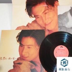 專業回收 1991 年張學友《一顆不變心》黑膠 | 誠信交易