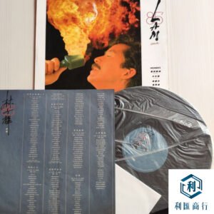 林子祥 85 特輯黑膠回收｜支持快遞鑒定