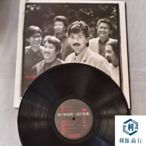 林子祥《創作 + 流行歌集》黑膠/快速上門回收