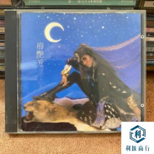 高價專業回收梅艷芳《妖女》黑膠唱片 | 首版鑑定