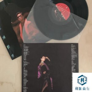 誠心高價回收｜梅艷芳《壞女孩》黑膠唱片