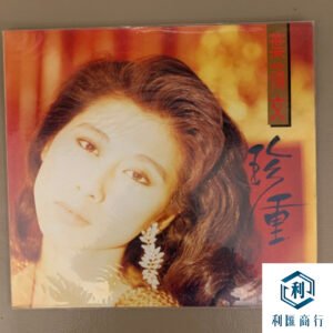 葉倩文20 年《珍重》黑膠回收｜權益保障