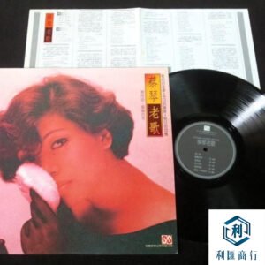 回收蔡琴《老歌》經典珍藏黑膠｜音響發燒友的聖品