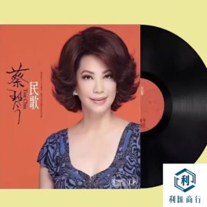 高价专业回收蔡琴经典民歌黑胶唱片 | 快速估价