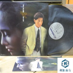 譚詠麟《迷情》黑膠唱片回收 | 專業估價與收購
