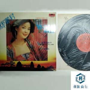 鄧麗君《勢不兩立》1980 年 專業上門|  鑒定快 + 結款快