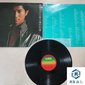 專業回收陳百強--與你幾分鐘的約會 | 高價上門回收