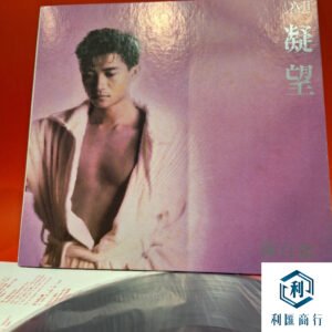 陳百強《凝望》黑膠回收專區 | 區分原版 / 復刻 透明報價