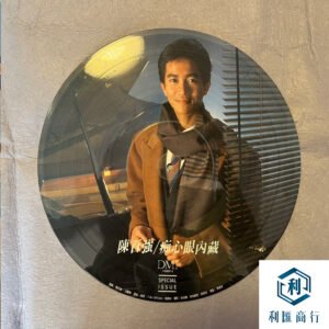 陳百強痴心眼內藏｜回收中心 - 黑膠 / 周邊收購