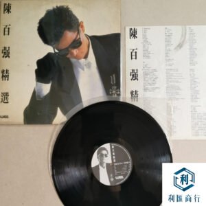 讓音樂重生 | 高價回收陳百強--精選黑膠唱片