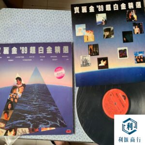 高價回收「寶麗金89超白金精選」絕版經典CD