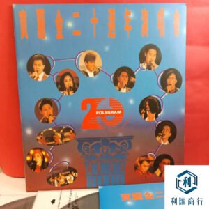 回收寶麗金二十週年演唱黑膠 |免費上門