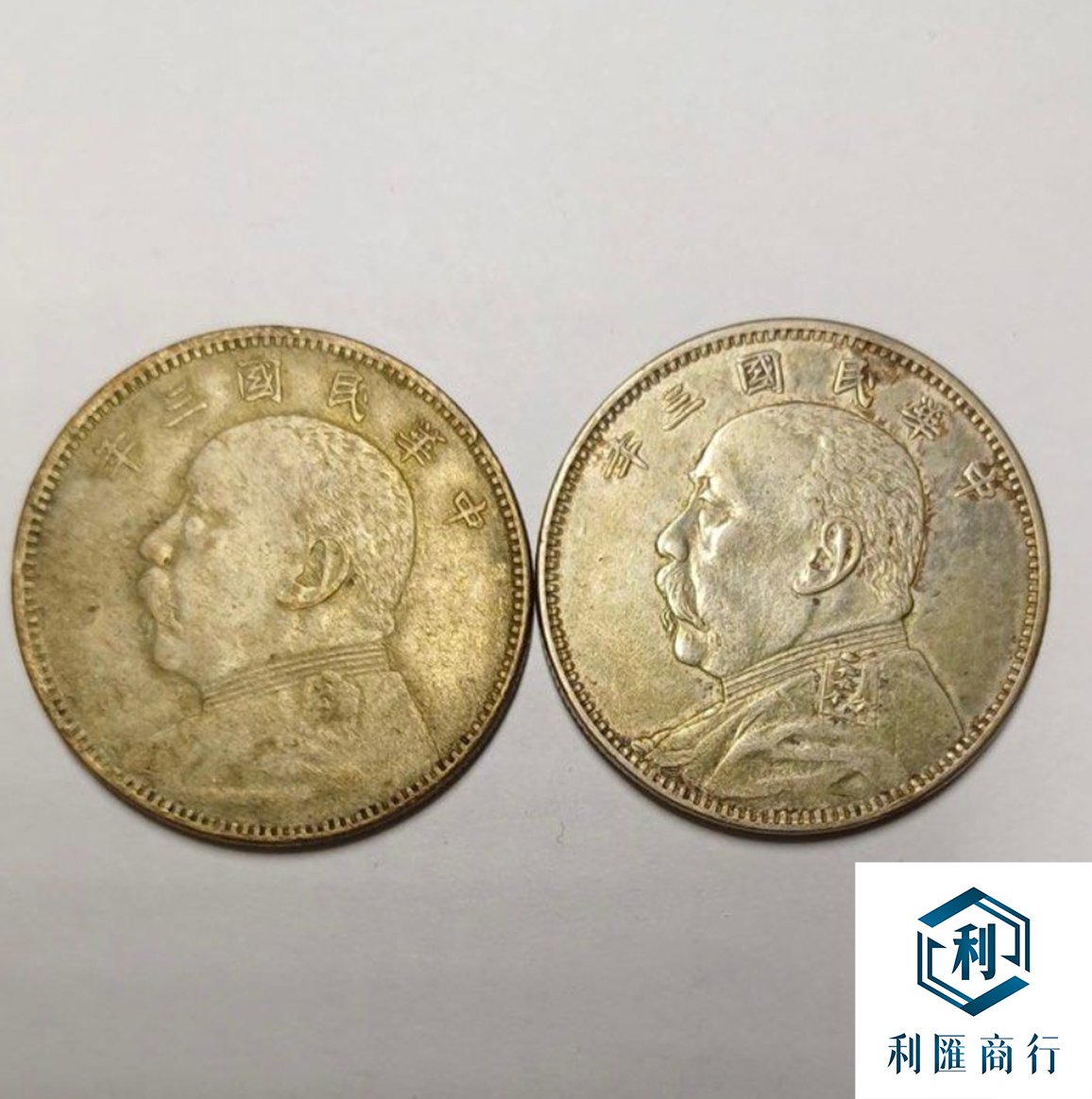 香港澳門利匯商行民國三年袁大頭| 免費上門回收- 利匯商行