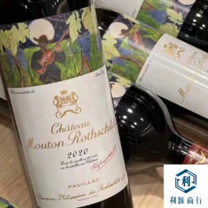 利匯商行回收2020 年份木桐（Mouton）｜安全交易服務