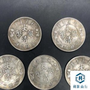 利匯商行香港澳門大清銀幣回收 | 省心省力零門檻