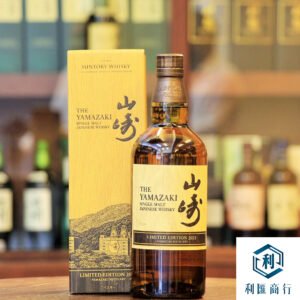 利匯商行回收山崎 2021 年威士忌 | 專注年份酒快速上門