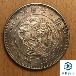 1890年日本龍銀回收 | 利匯商行專業鑑定安全快捷