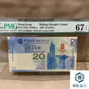 利匯商行｜高價回收2008中銀香港奧運紀念鈔
