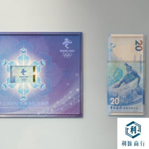 奧運高價回收 | 香港澳門 中銀香港奧運紀念鈔2022年專業收購