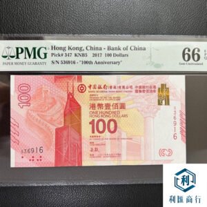 2017年中國銀行百年紀念藏品回收 | 利匯商行高價收購